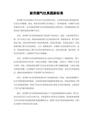 燃气灶 安全至上，半点不容马虎的特殊商品